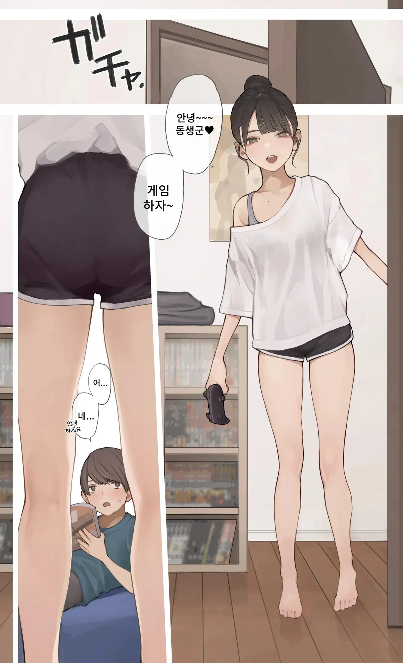 Neechan no Tomodachi page 1 full