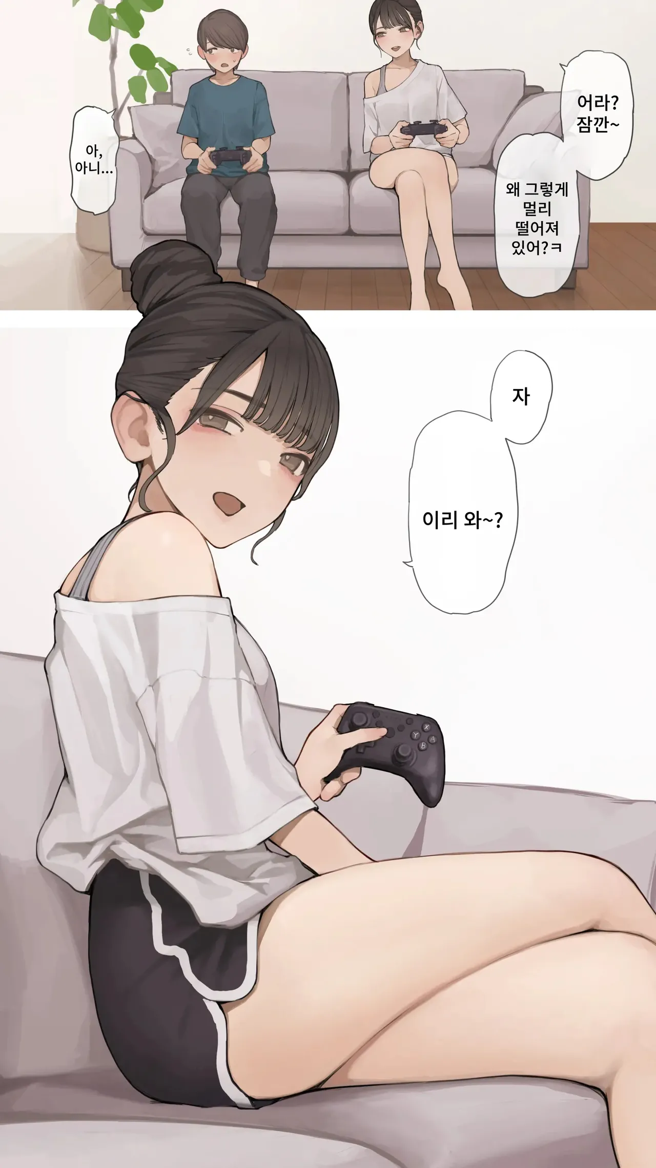 Neechan no Tomodachi page 3 full