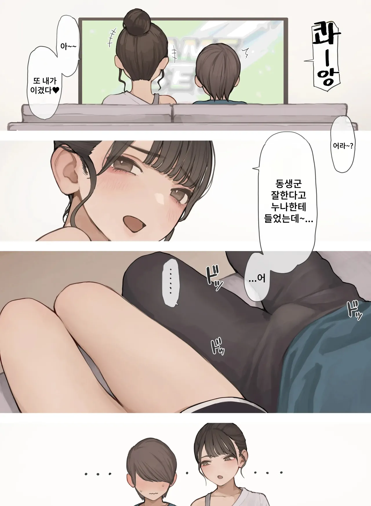 Neechan no Tomodachi page 5 full