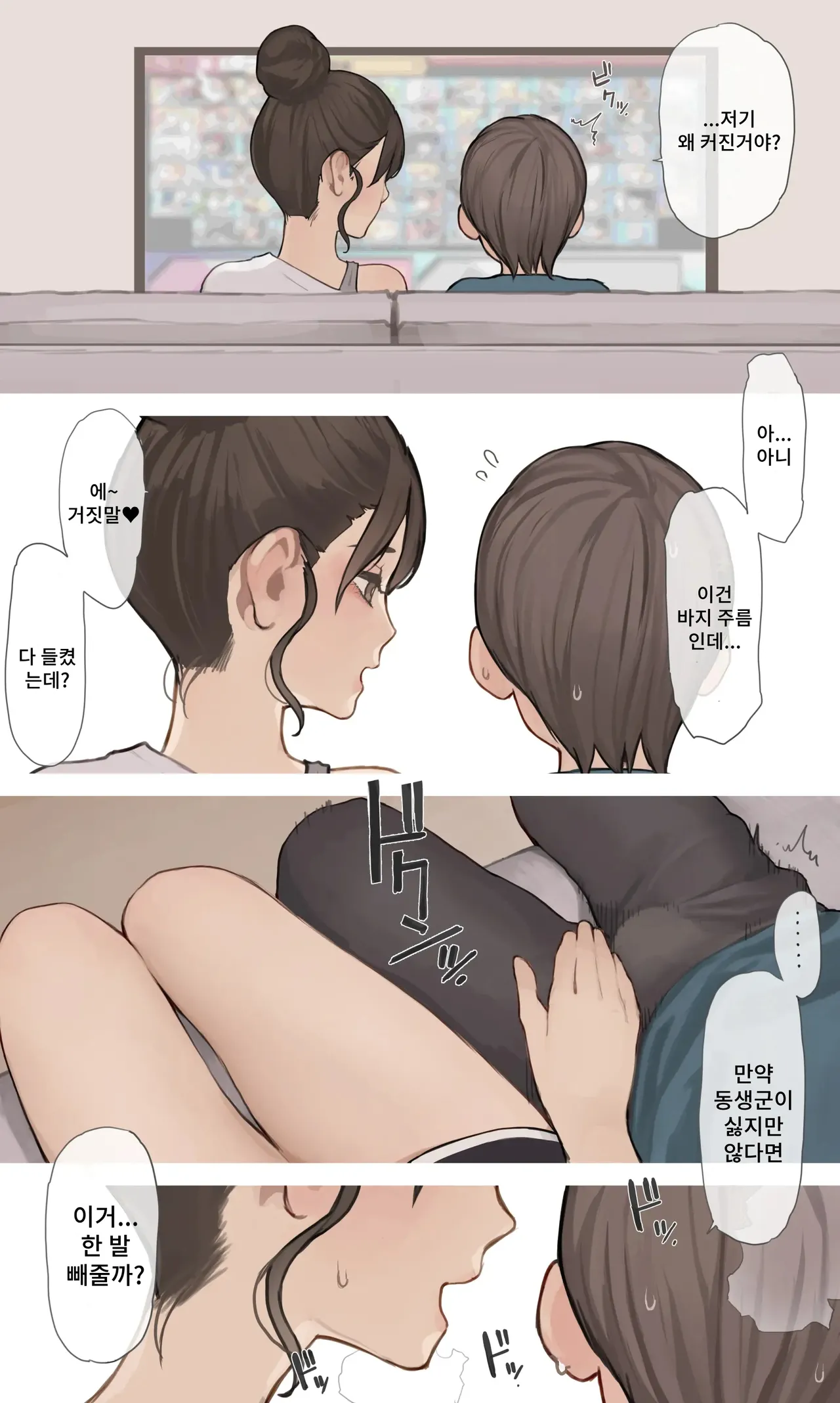 Neechan no Tomodachi page 6 full