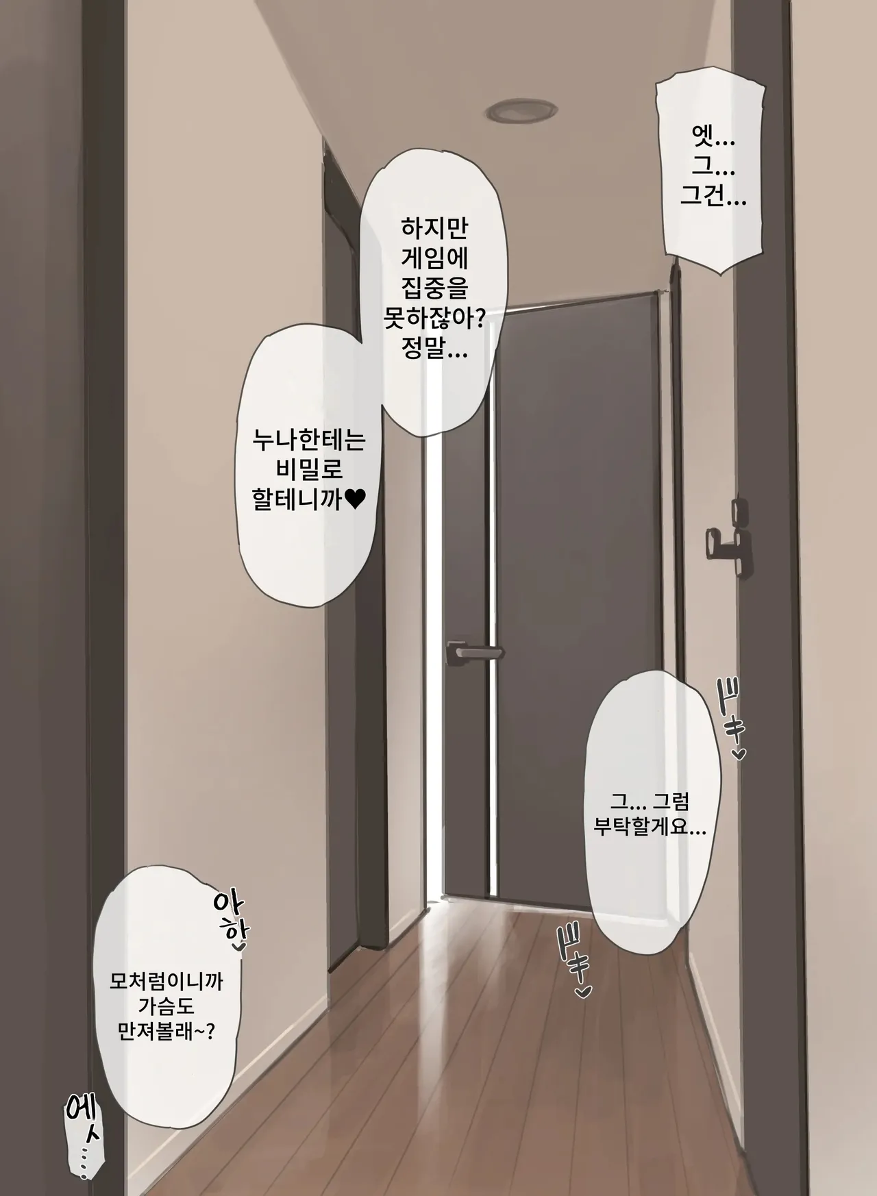 Neechan no Tomodachi page 7 full