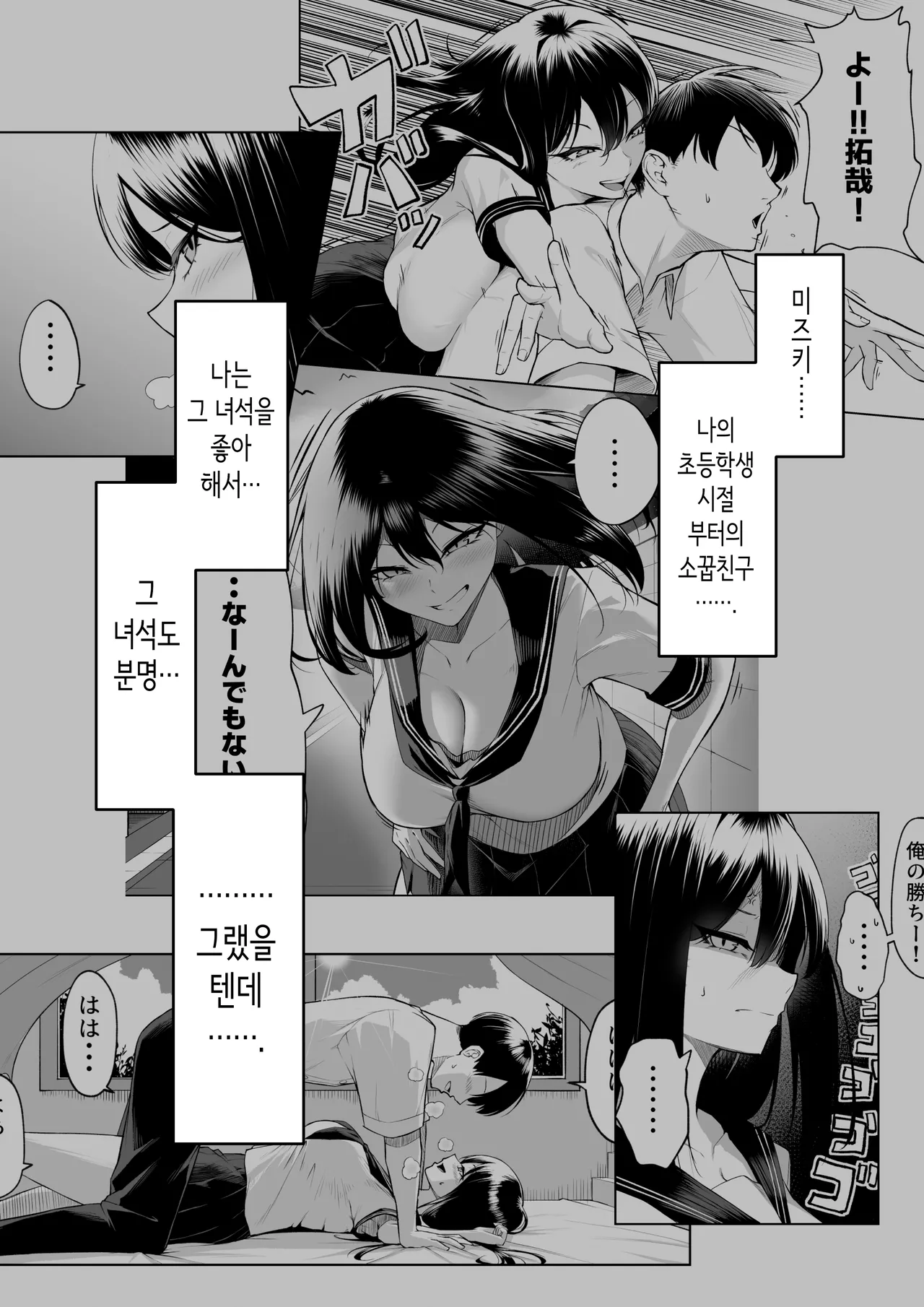 10-nen no Koi Yori Isshuukan no Sei 2 -Next month- | 10년의 사랑보다 일주일간의 성 2 -Next month- page 2 full