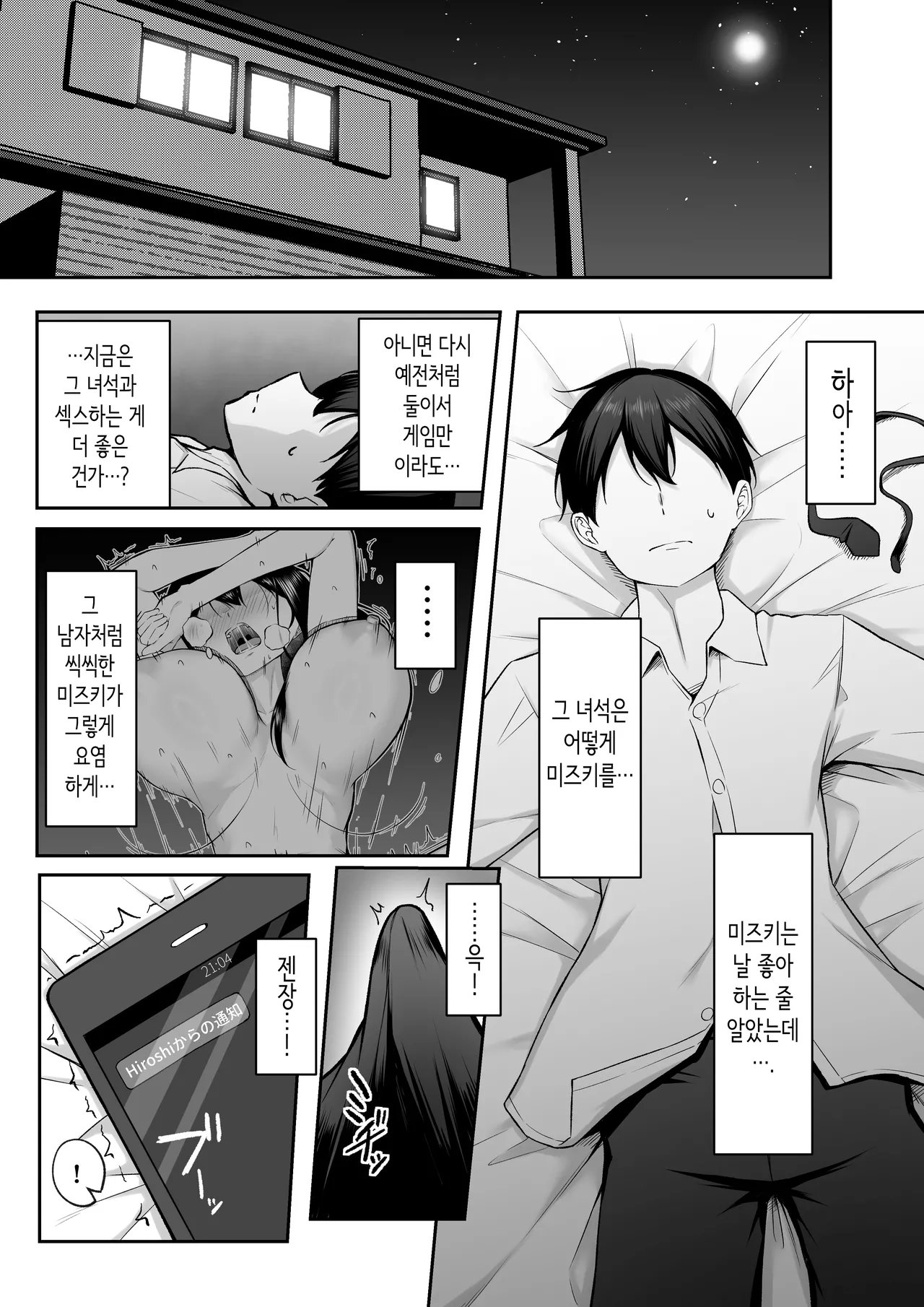 10-nen no Koi Yori Isshuukan no Sei 2 -Next month- | 10년의 사랑보다 일주일간의 성 2 -Next month- page 6 full