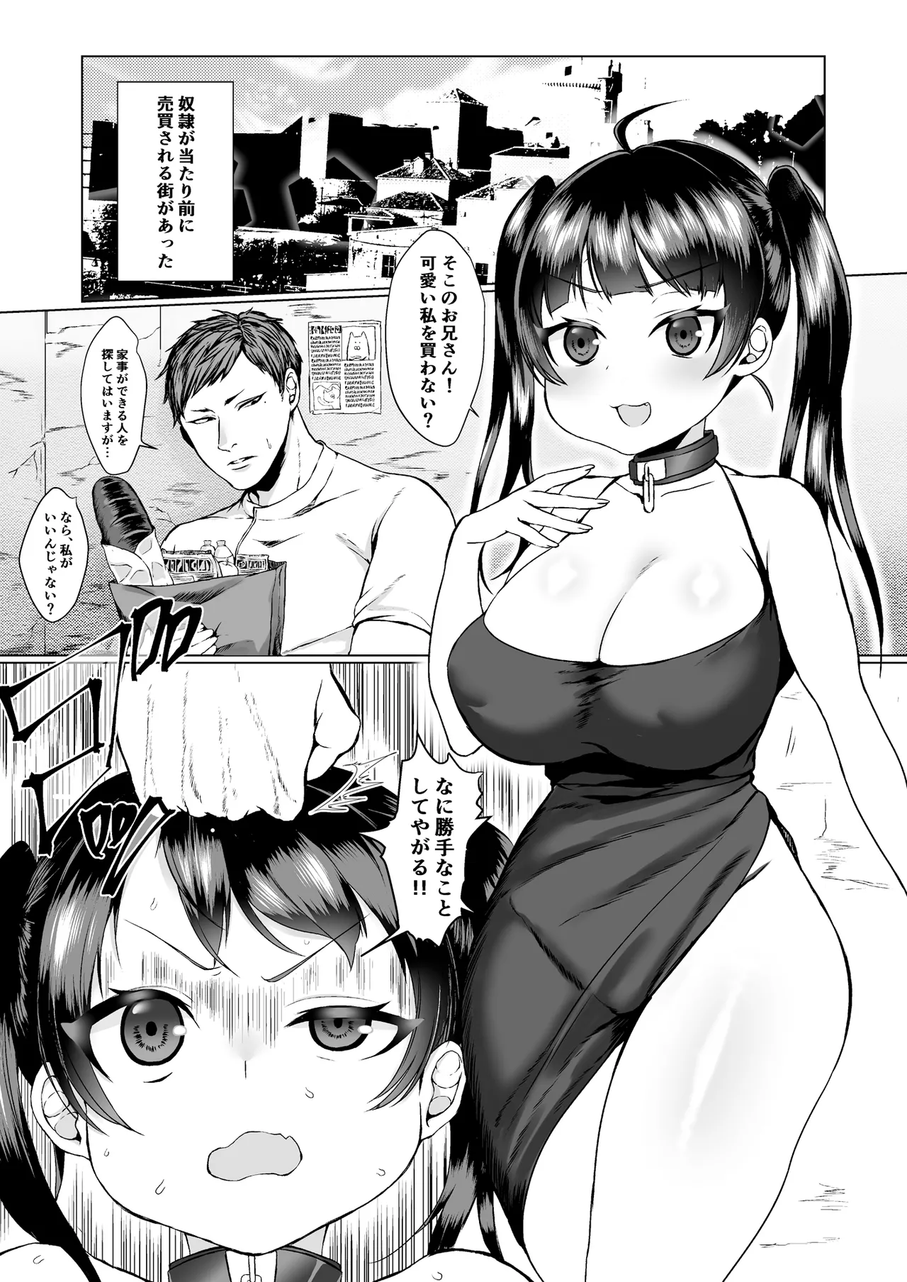 Kawaisou na Dorei-chan o Shitsukeru Hanashi page 2 full