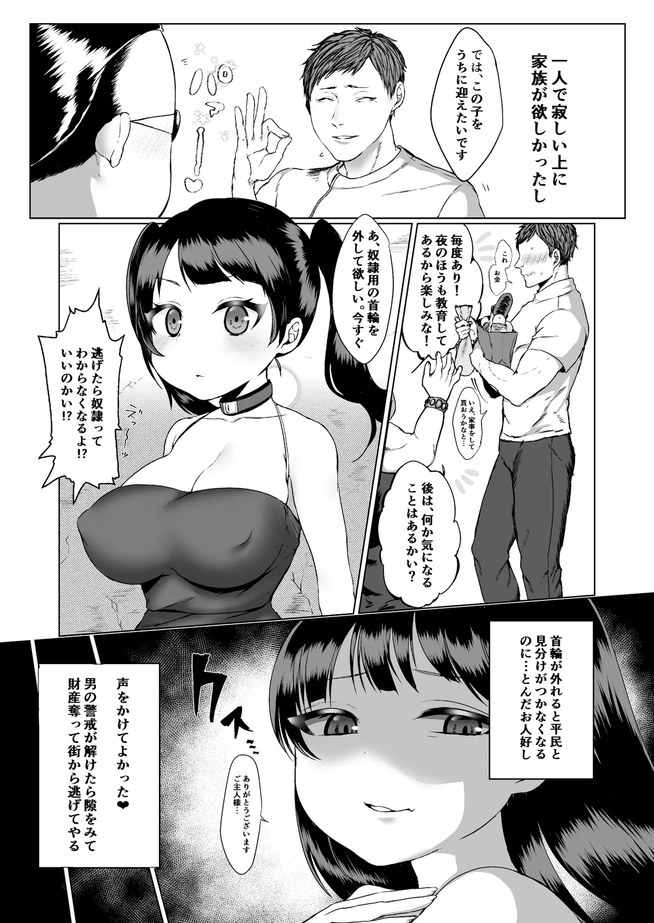 Kawaisou na Dorei-chan o Shitsukeru Hanashi page 4 full