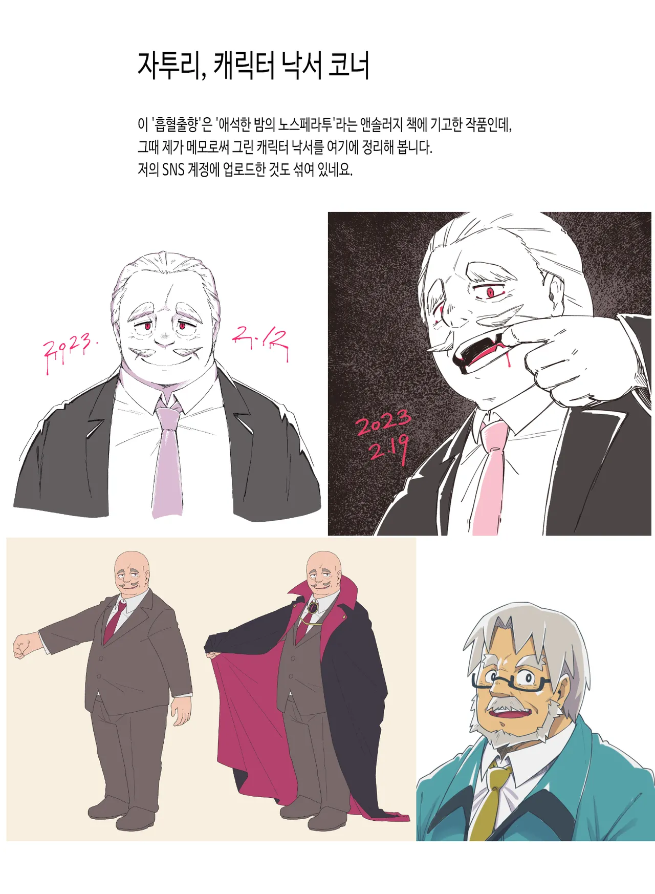Kyuuketsu Shukkou | 흡혈출향 page 11 full