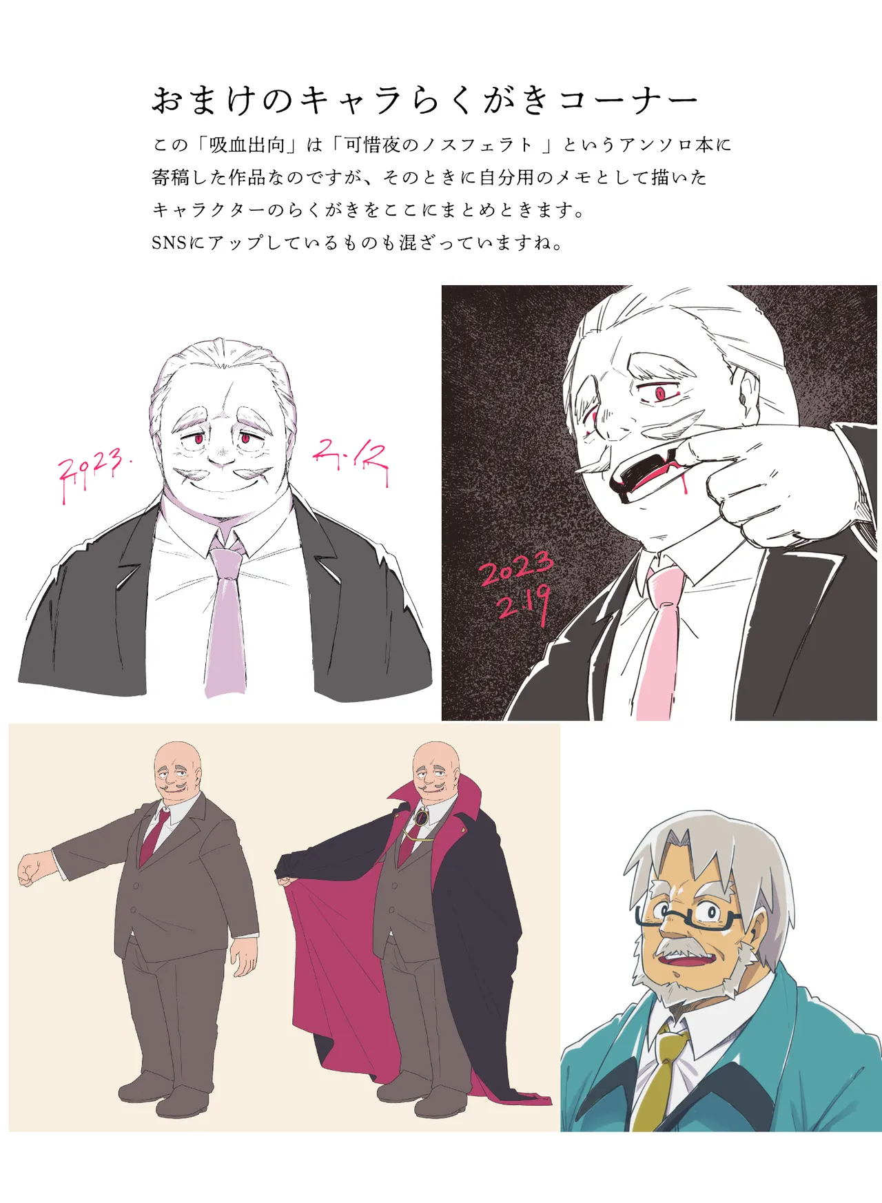 Kyuuketsu Shukkou | 흡혈출향 page 12 full