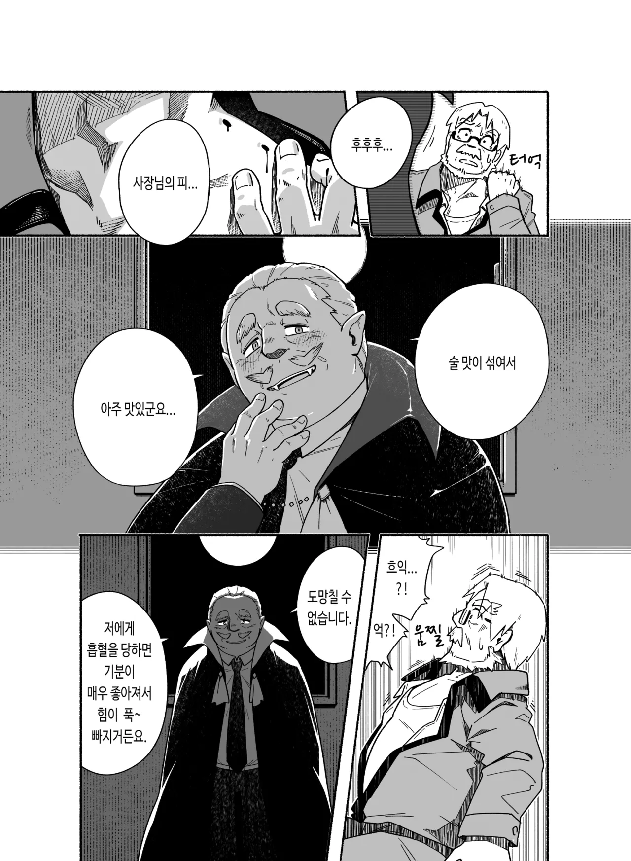 Kyuuketsu Shukkou | 흡혈출향 page 5 full