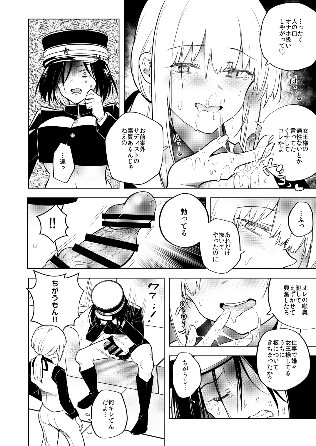 Tekisei 0 no Futanari Joou-sama 2 -Mouretsu! Love Love Gyaku Anal Mugen Zangyou Jigoku- page 12 full