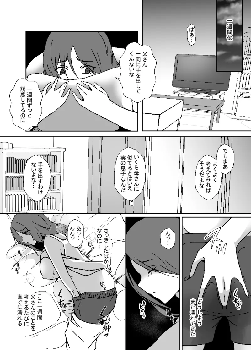 TS Musuko wa Chichioya no mMesu ni Naritai page 11 full