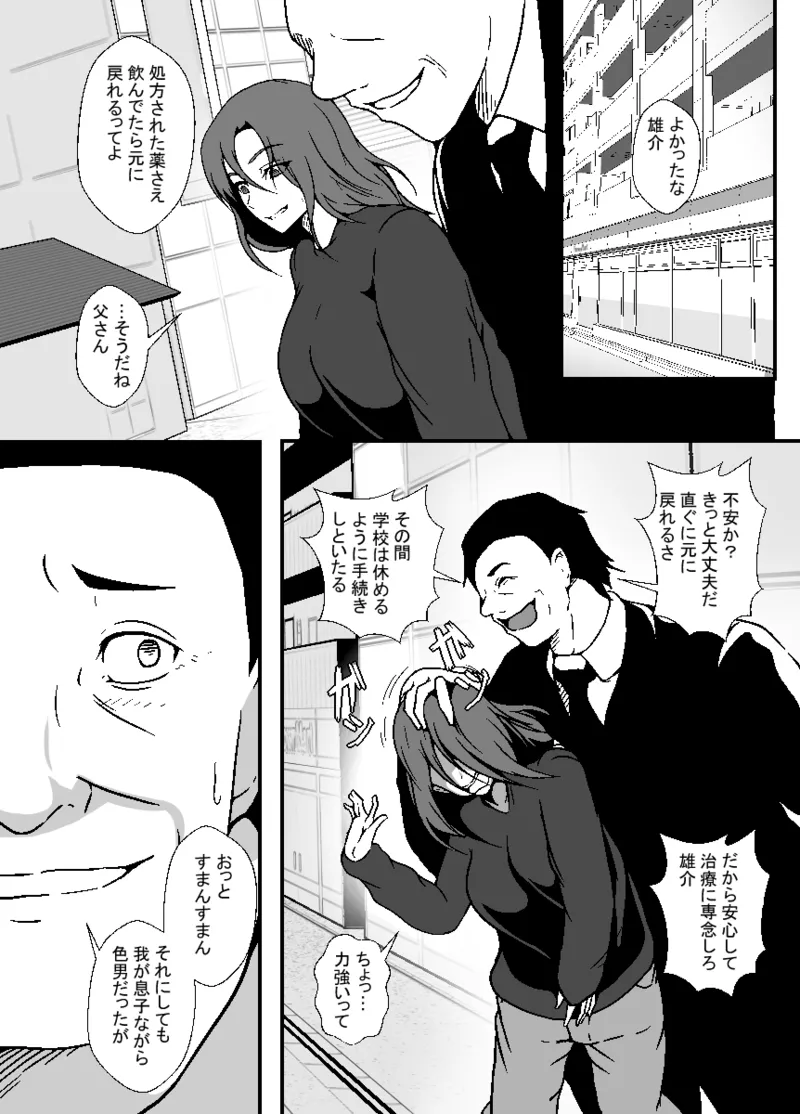 TS Musuko wa Chichioya no mMesu ni Naritai page 5 full