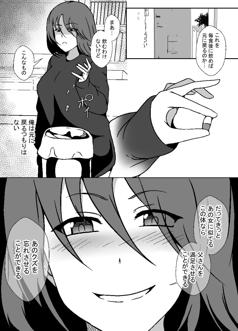TS Musuko wa Chichioya no mMesu ni Naritai page 7 full