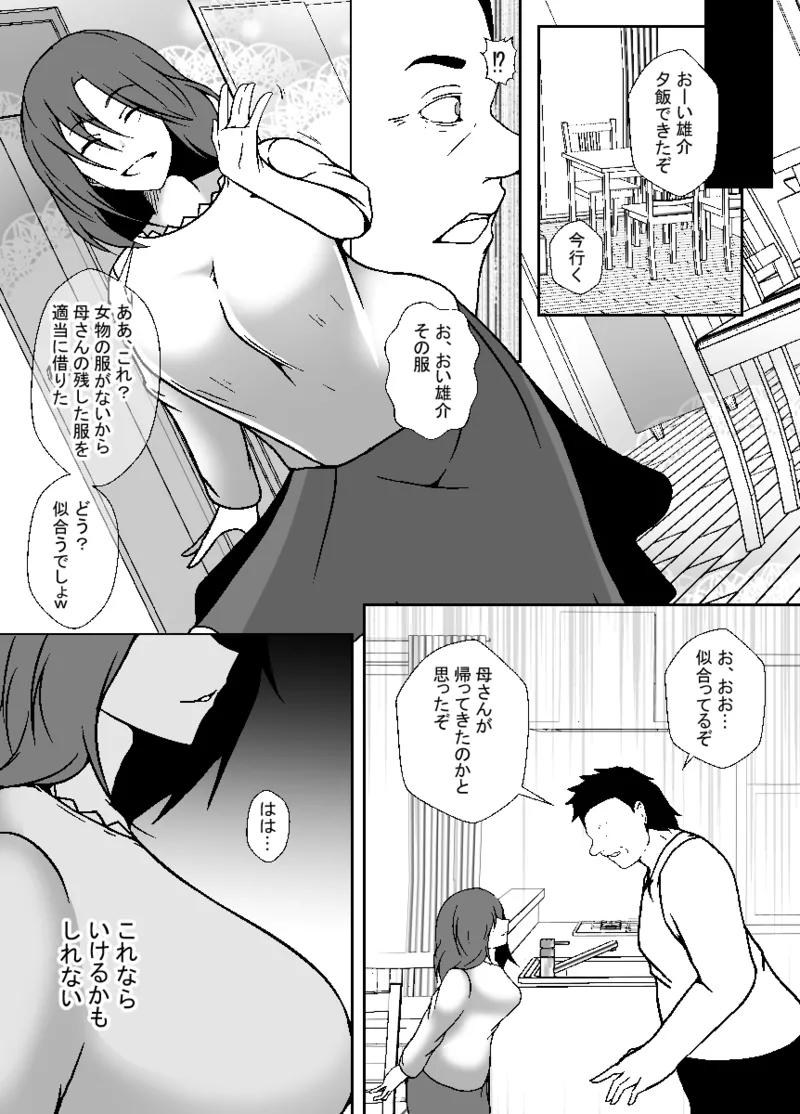TS Musuko wa Chichioya no mMesu ni Naritai page 8 full