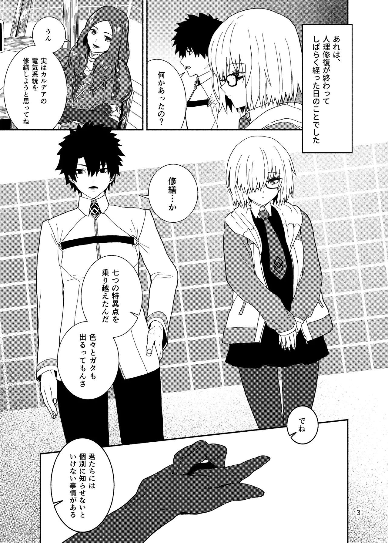 Watashi to Senpai no Ohanashi - Love this one second, one moment. I'm also here the world with you. page 3 full