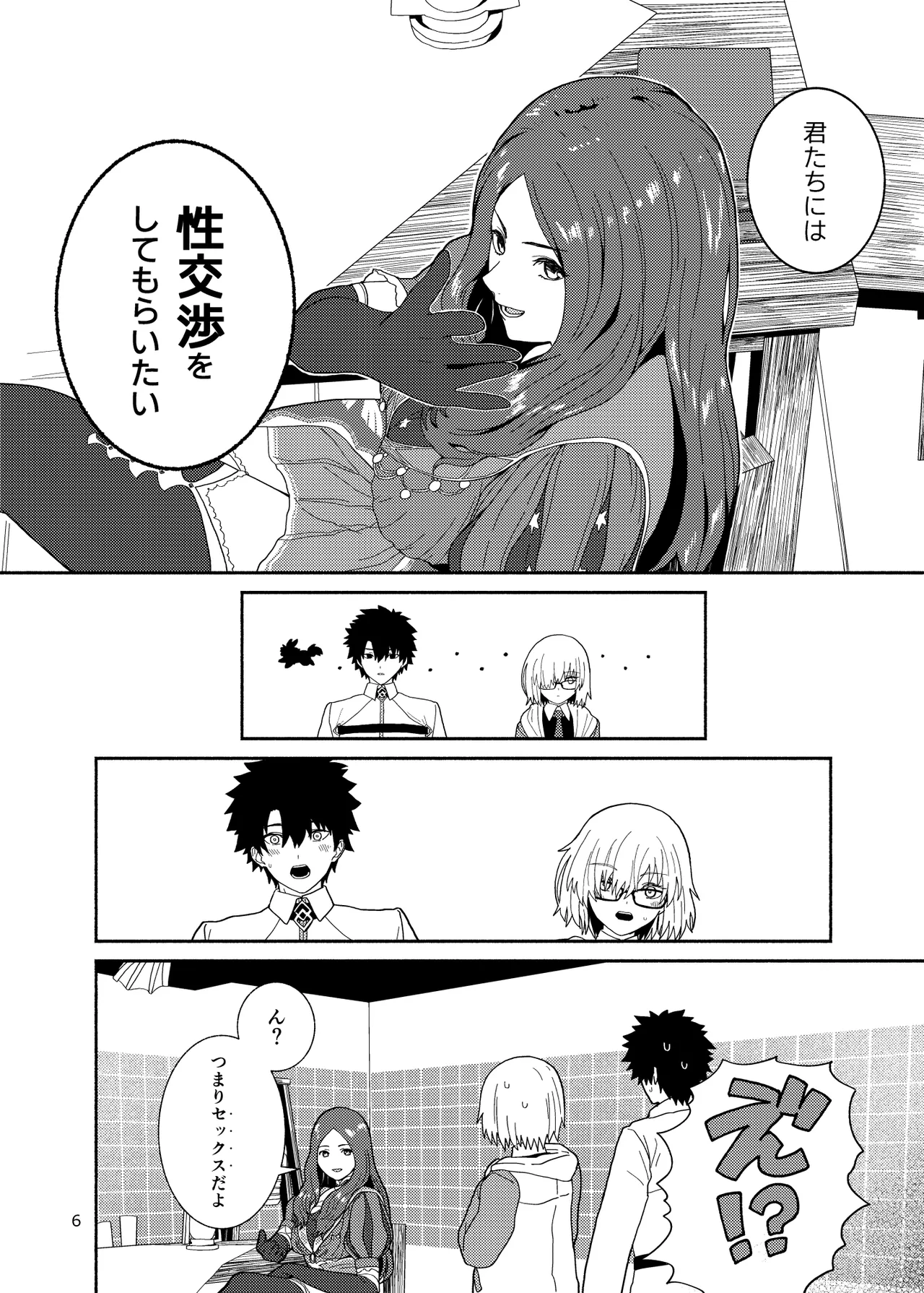 Watashi to Senpai no Ohanashi - Love this one second, one moment. I'm also here the world with you. page 6 full