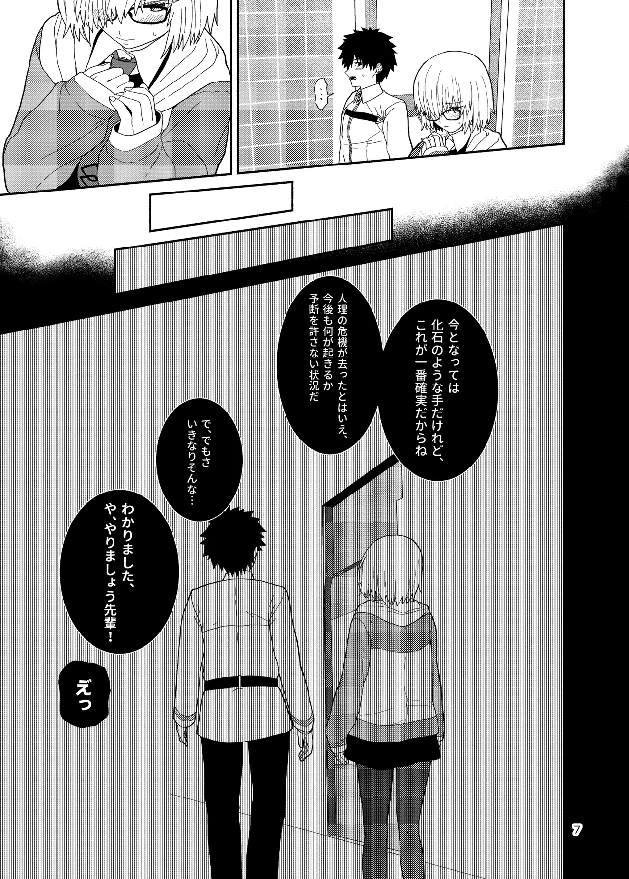 Watashi to Senpai no Ohanashi - Love this one second, one moment. I'm also here the world with you. page 7 full