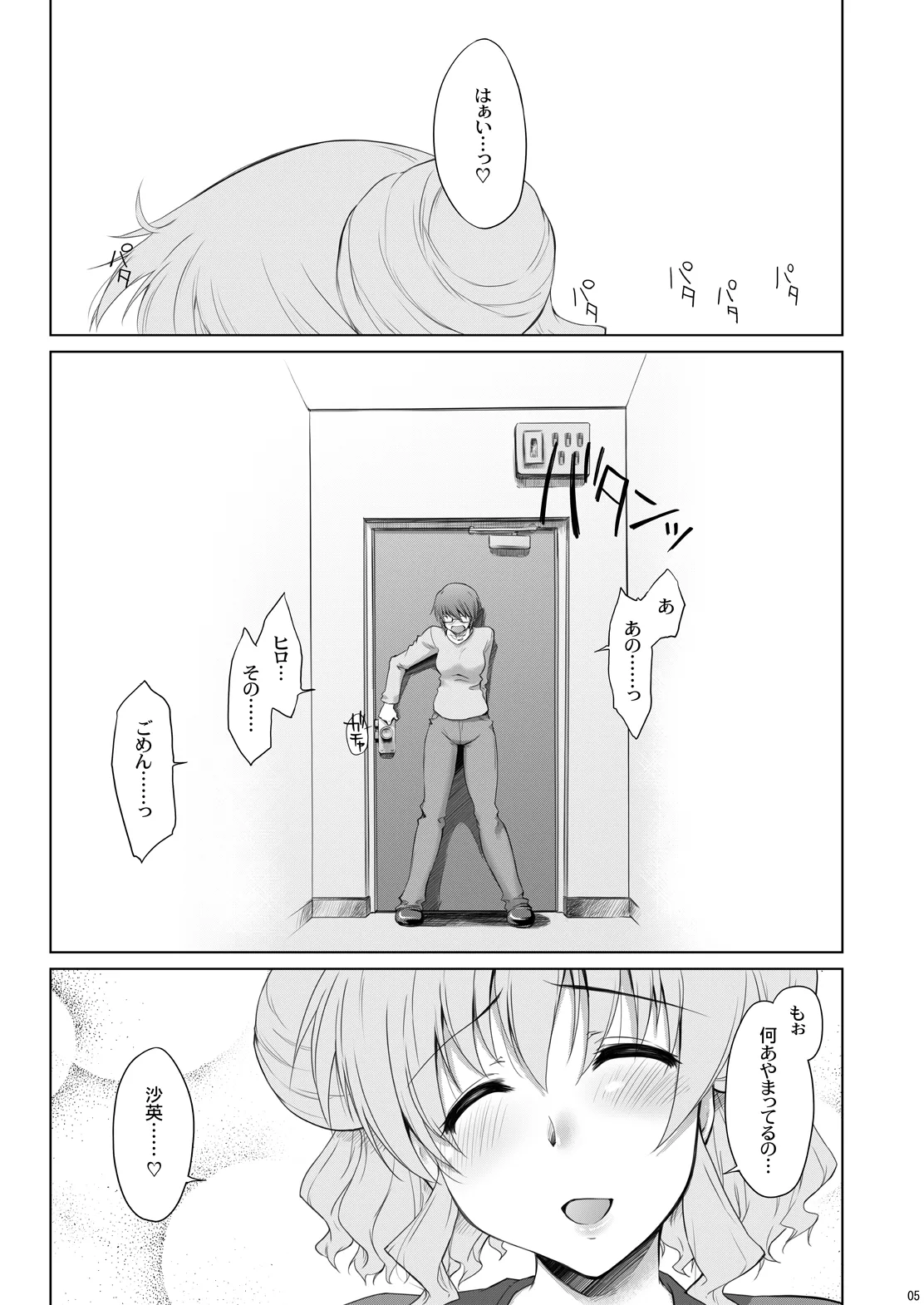 Ayafuya Rocket page 4 full