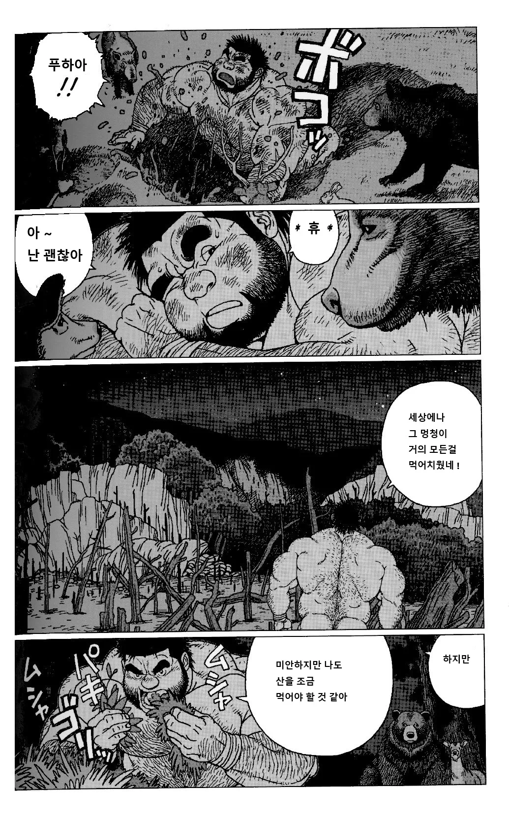 Hyakutarou Tai Nihyakutarou | 햐쿠타로 vs 니햐쿠타로 page 11 full