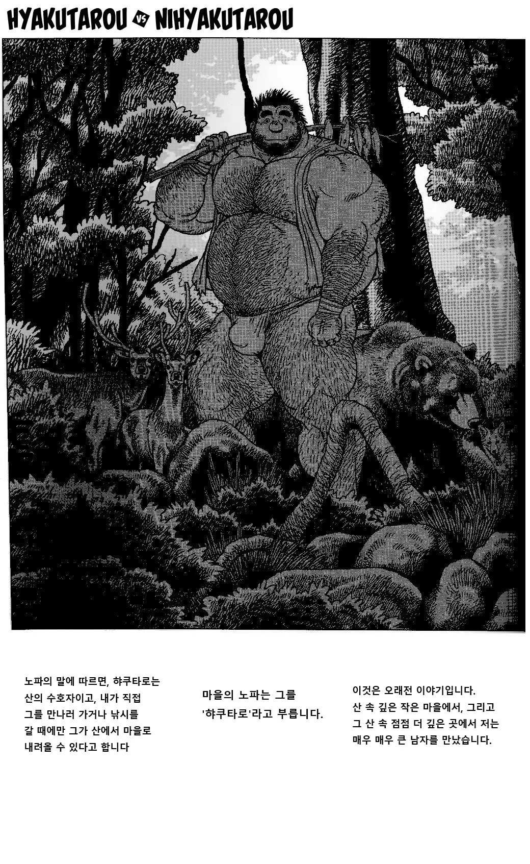 Hyakutarou Tai Nihyakutarou | 햐쿠타로 vs 니햐쿠타로 page 2 full