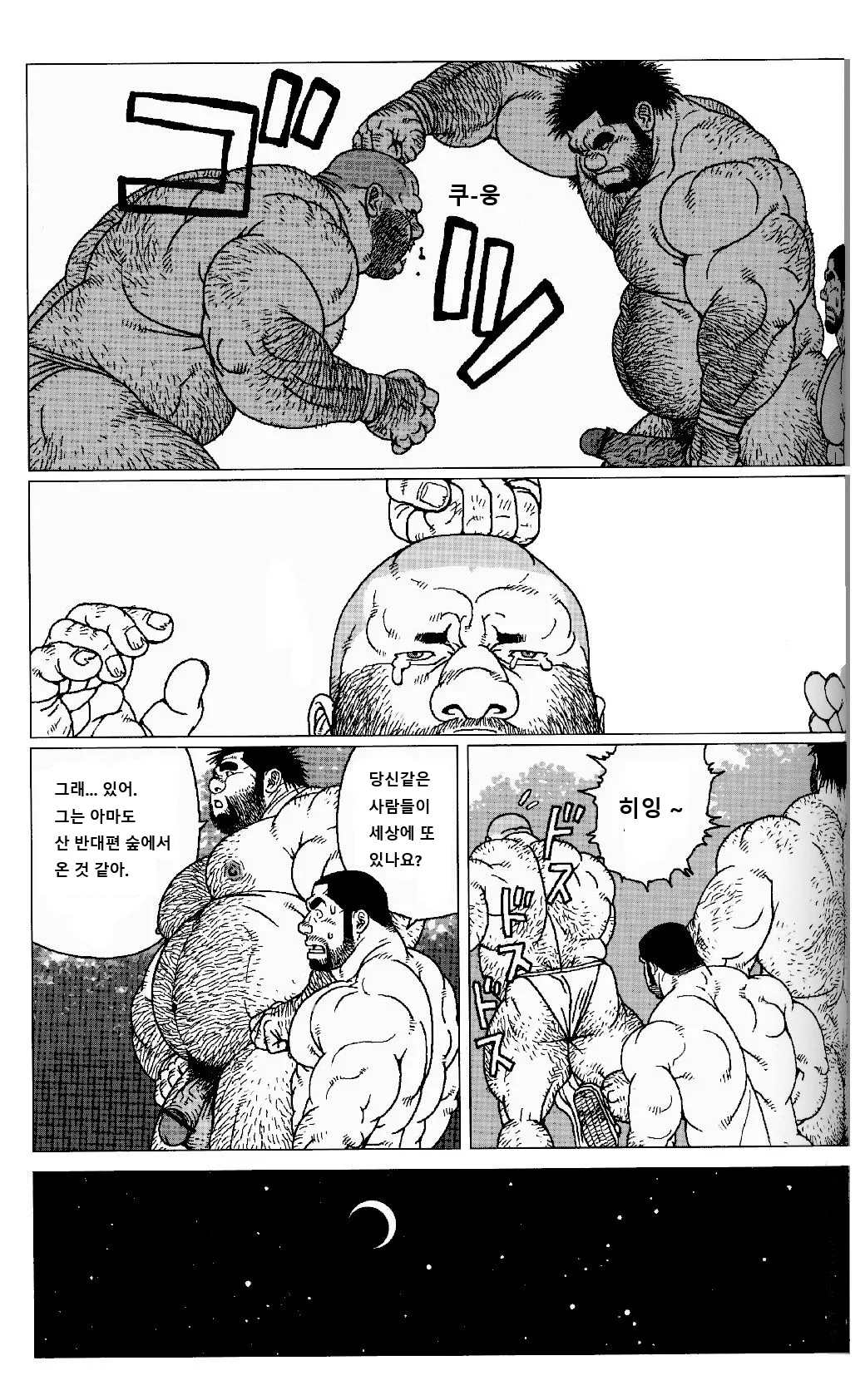 Hyakutarou Tai Nihyakutarou | 햐쿠타로 vs 니햐쿠타로 page 8 full