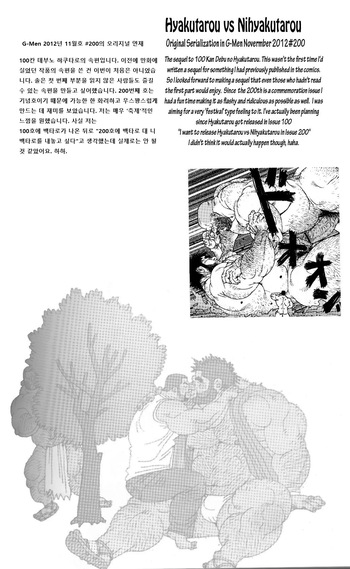 [Jiraiya] Hyakutarou Tai Nihyakutarou | 햐쿠타로 vs 니햐쿠타로 (G-men No.200 2012-11) [Korean] cover