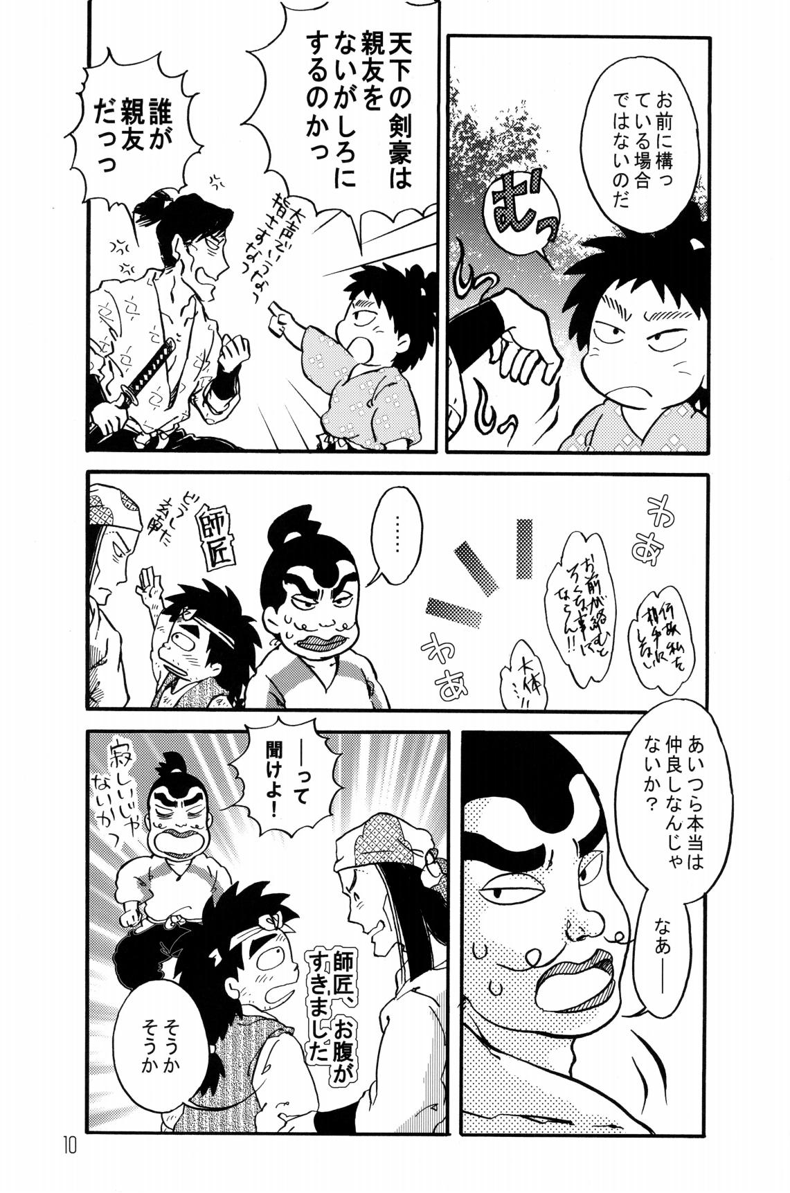 剣々豪々 page 11 full