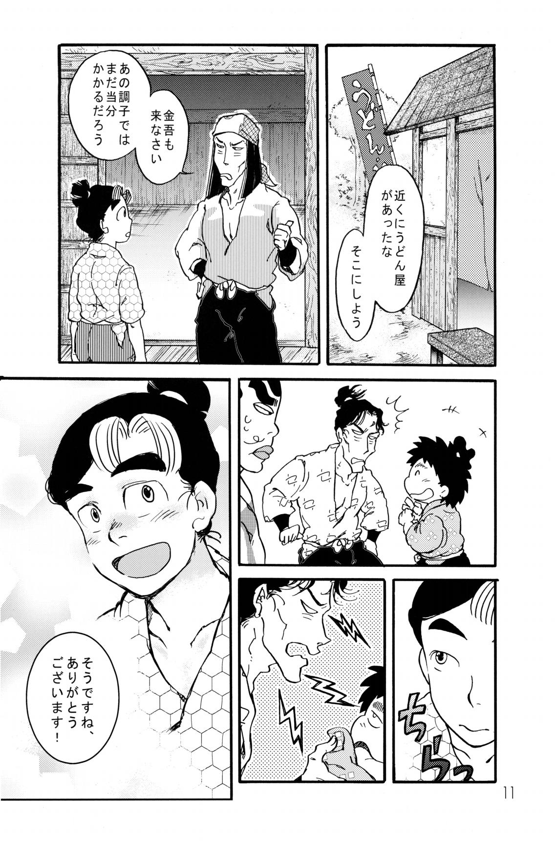 剣々豪々 page 12 full