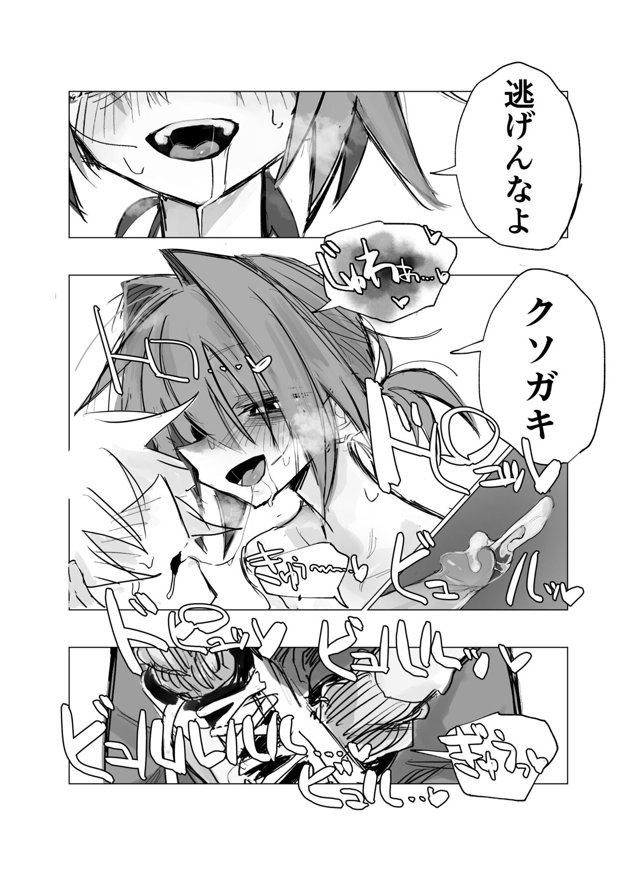 Rojiura no Tenshi vol.2 page 12 full