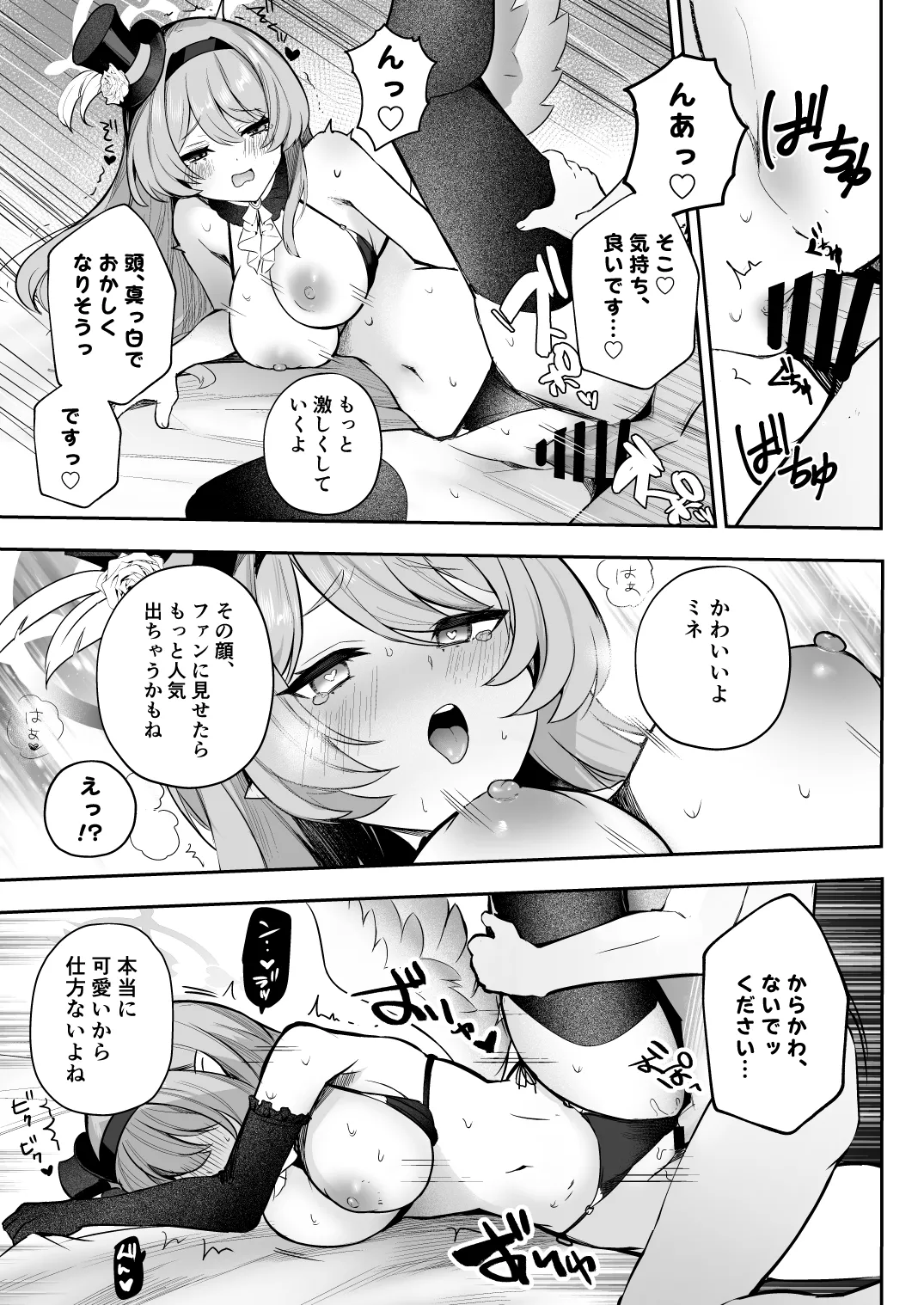Dokidoki Idol Lesson page 12 full