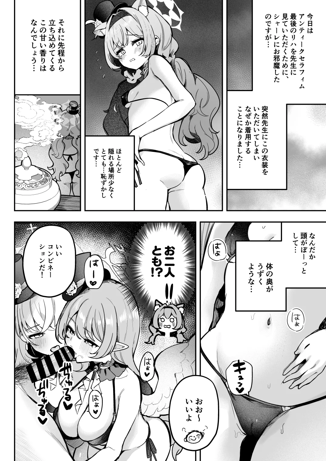 Dokidoki Idol Lesson page 3 full