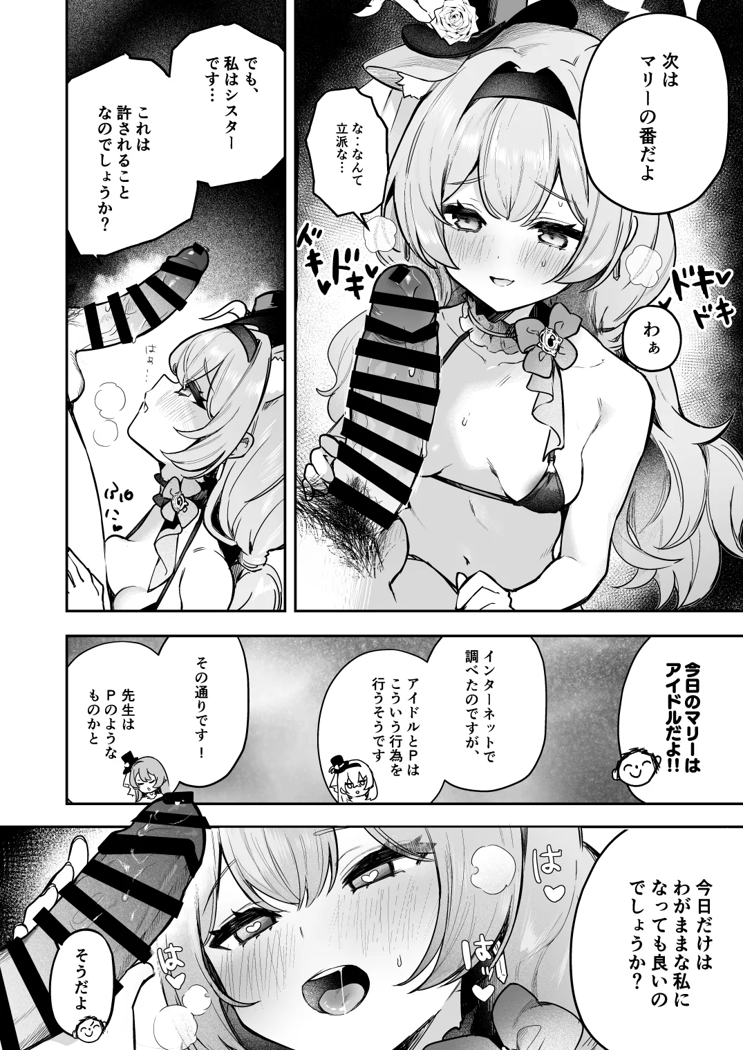 Dokidoki Idol Lesson page 5 full