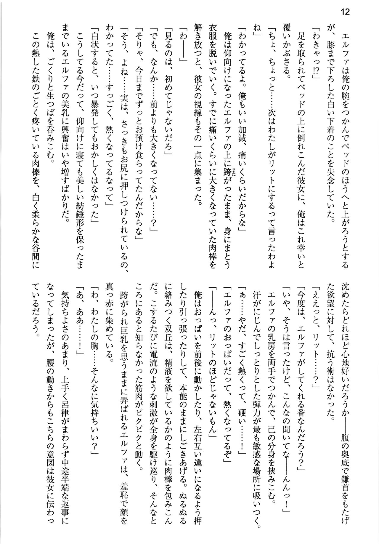 Shinkyou no  Seikishi  Saishuushou Seikishi Elfa  Tabi no Shuuchakuten with Uwaki wa haji daga Yaku ni Tatsu~ again page 12 full