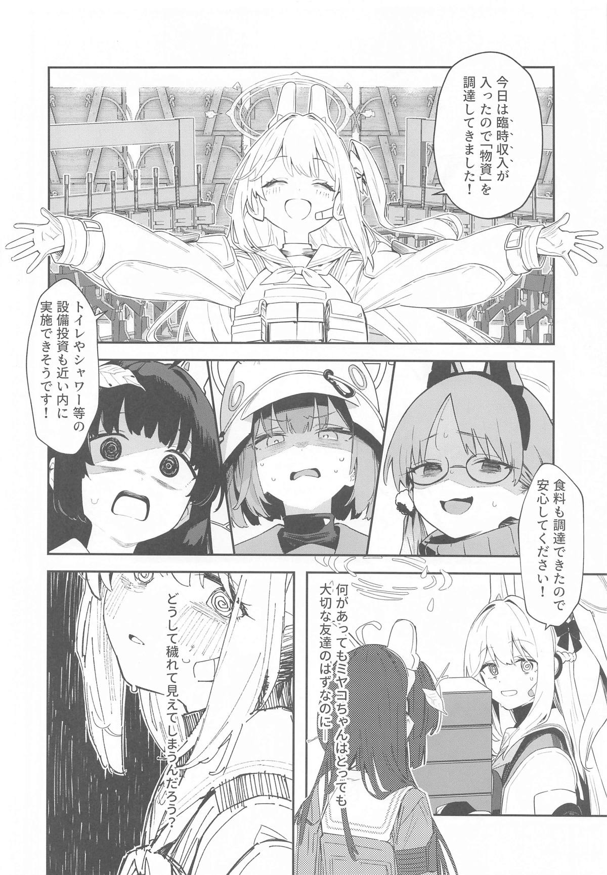 We Are Selling! 私たちは売った。 page 11 full