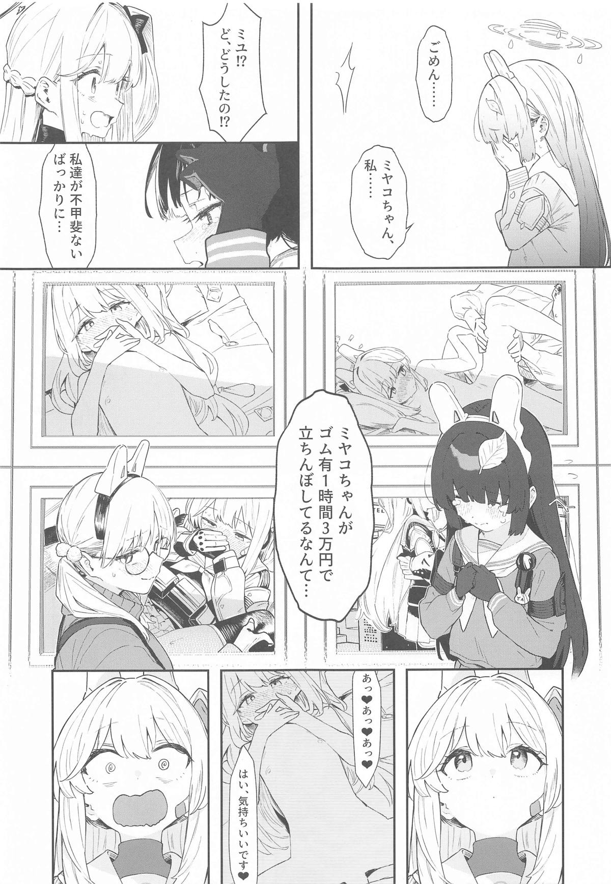We Are Selling! 私たちは売った。 page 12 full