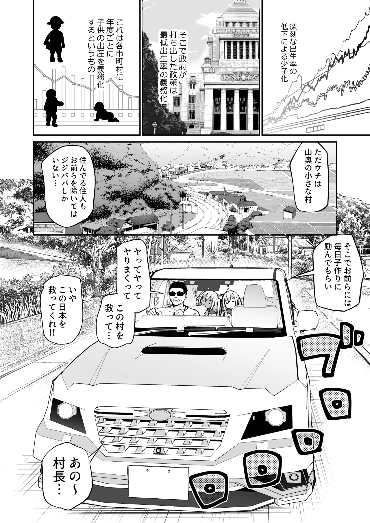 Imouto-tachi o Haramasenai to Derarenai Mura page 2 full