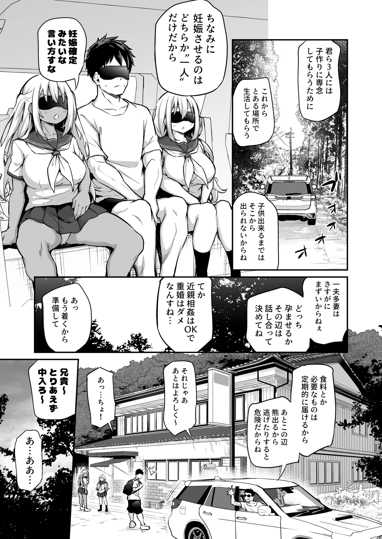 Imouto-tachi o Haramasenai to Derarenai Mura page 4 full