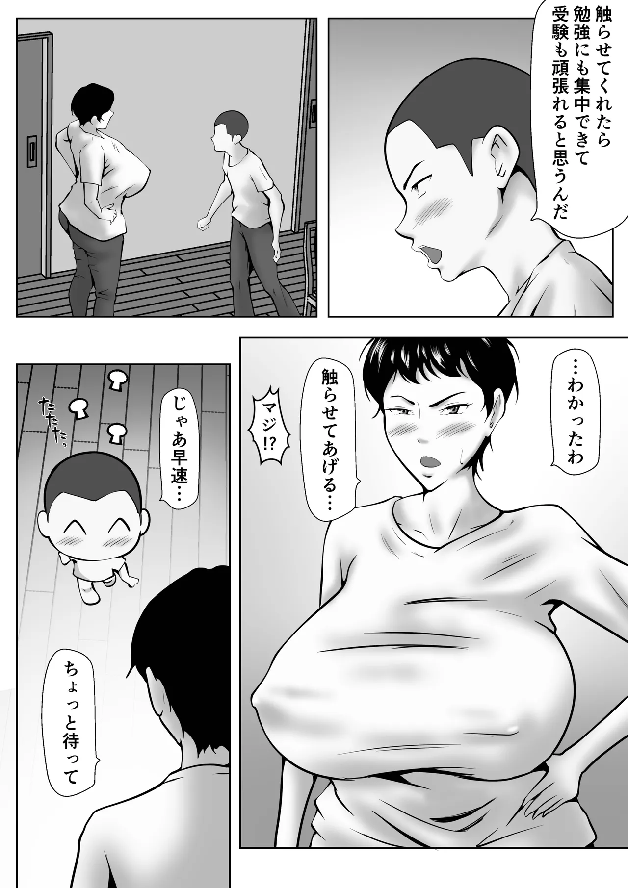 Otokomasari no kāchan ga musuko to no sekkusu de on'na ni natta hanashi page 7 full