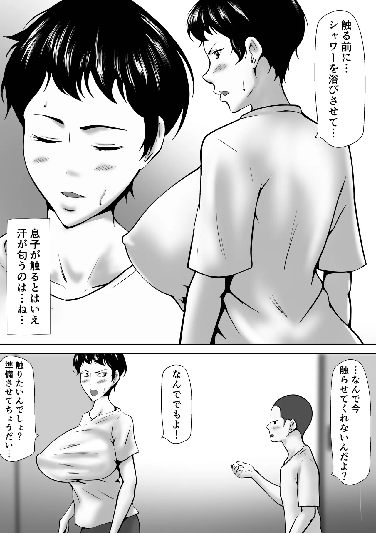 Otokomasari no kāchan ga musuko to no sekkusu de on'na ni natta hanashi page 8 full