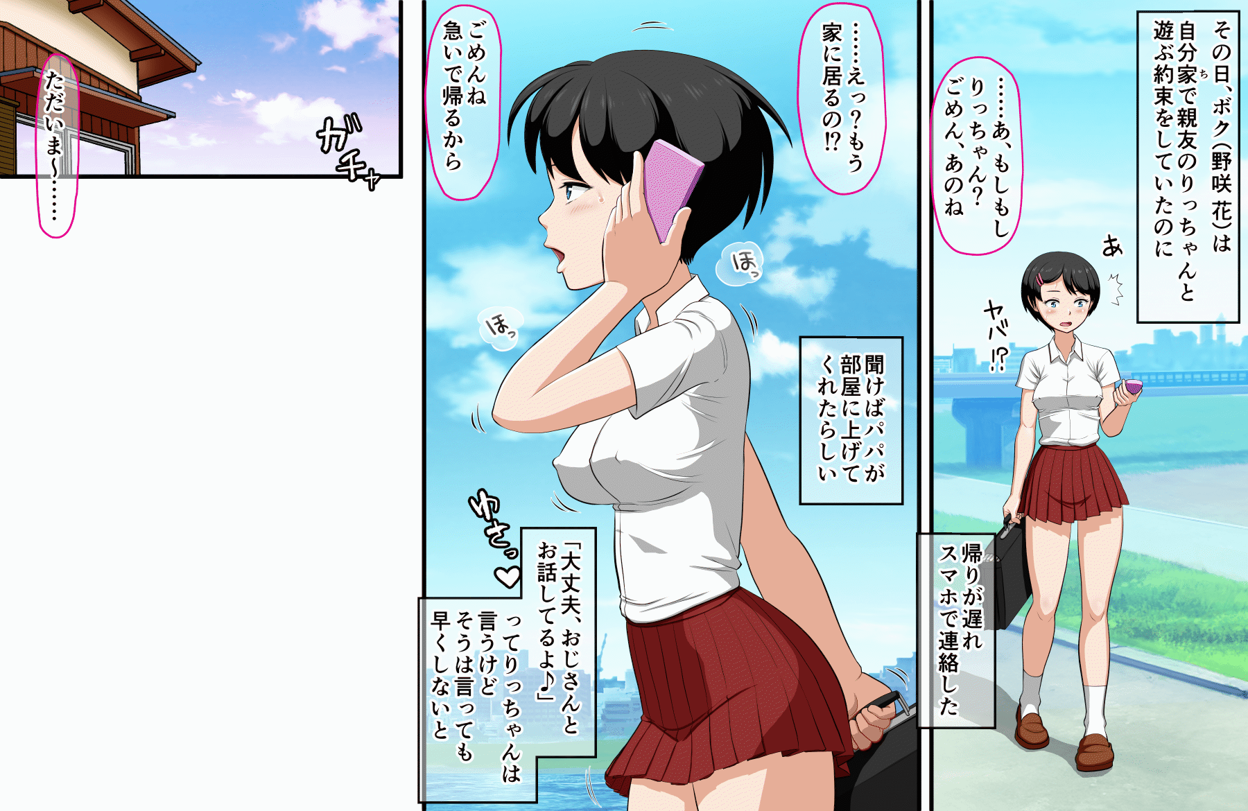 Hana-chan no oshioki etchi ♪〜 daisukina papa ga shin'yū to uwaki etchi shi tetanode jibun mo etchi shite 2-ri ni wakara seru hanashi 〜 page 4 full