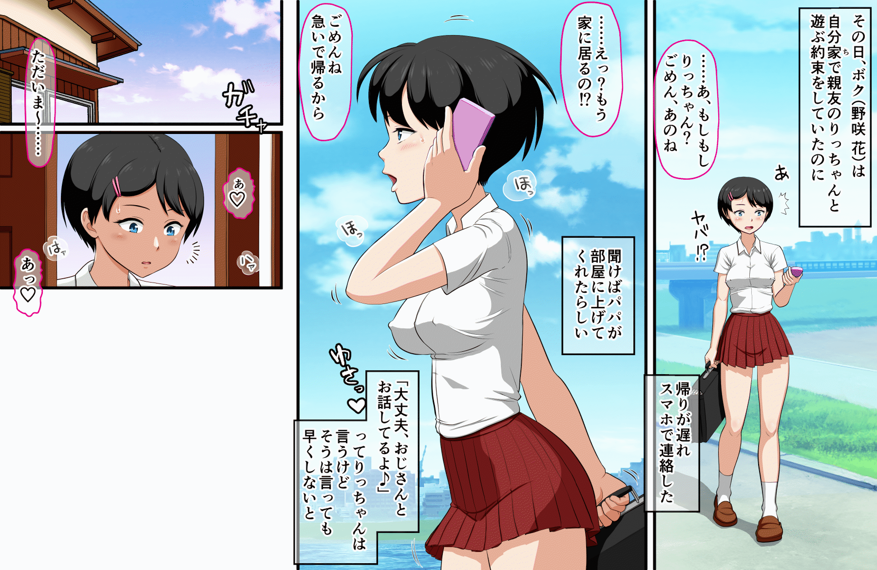 Hana-chan no oshioki etchi ♪〜 daisukina papa ga shin'yū to uwaki etchi shi tetanode jibun mo etchi shite 2-ri ni wakara seru hanashi 〜 page 5 full