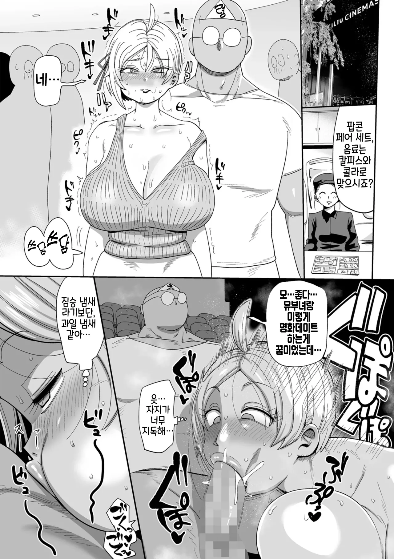 Nayutayuta! Ch.3 "Hitozuma VS Dokushinotoko!" | 나유타유타! Ch.3 "유부녀 VS 독신남!" page 9 full