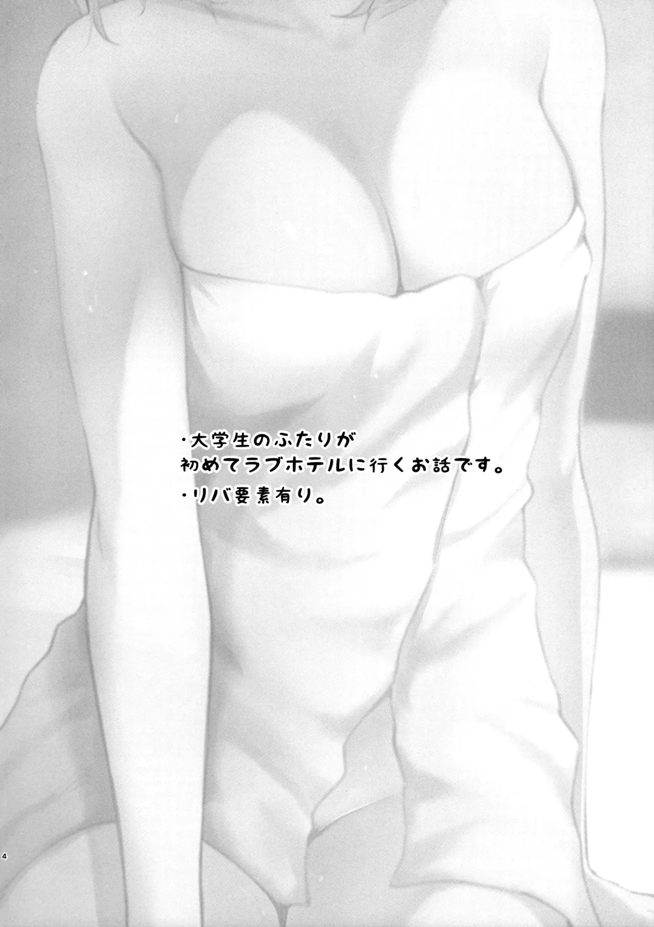 LoveHo ni Kita. page 3 full