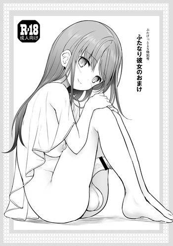 Efuya (Messy)] Futanari Kanojo no Omake | Les Bonus d'une petite amie Futanari [French] [Lopxi] [Digital] cover