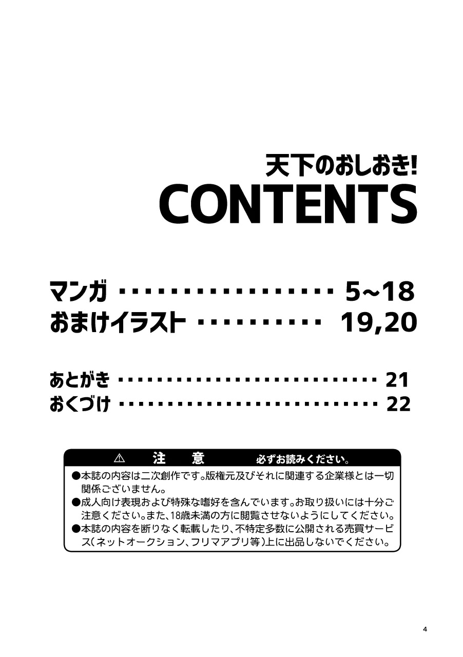 Tenka no oshioki! – Pokemon dj page 3 full