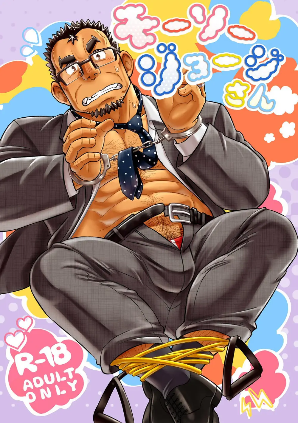 Mousou George-san page 1 full