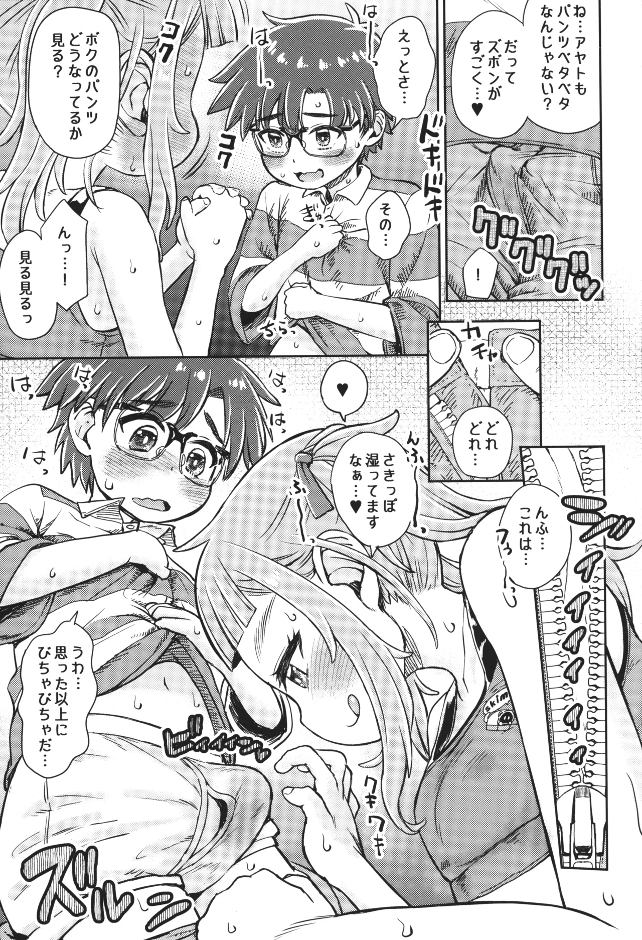 Watashi-tachi no Benkyoukai page 10 full