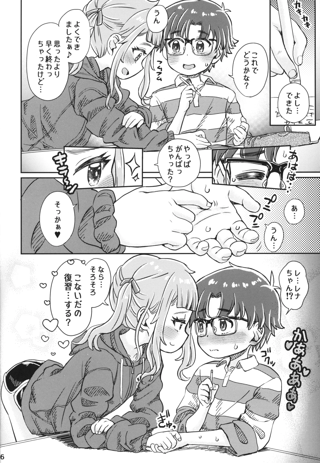 Watashi-tachi no Benkyoukai page 5 full