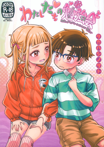 (C105) [Notes. (Takahashi Note)] Watashi-tachi no Benkyoukai cover