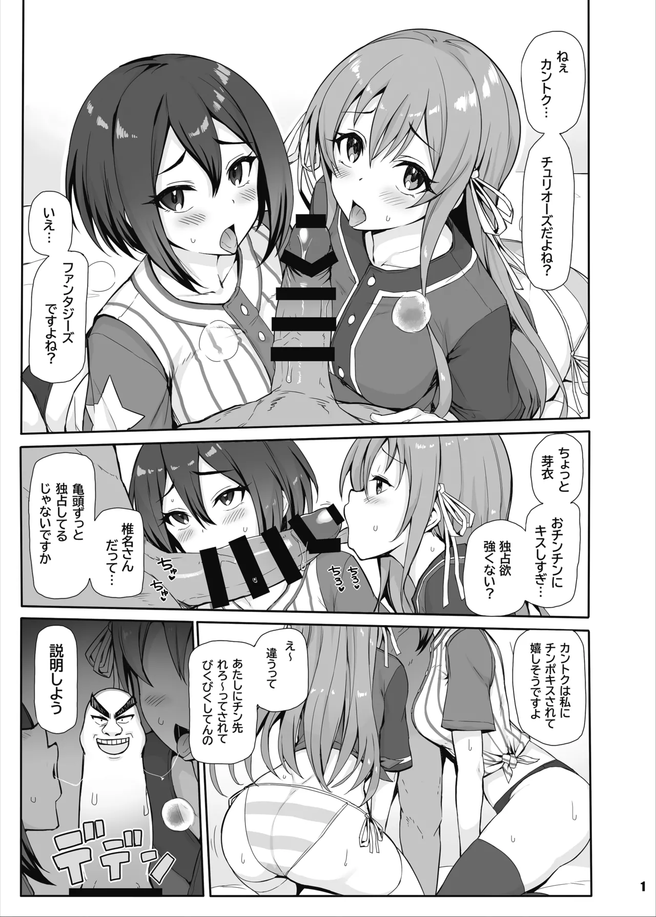 八月のパコパコ応援記 page 2 full
