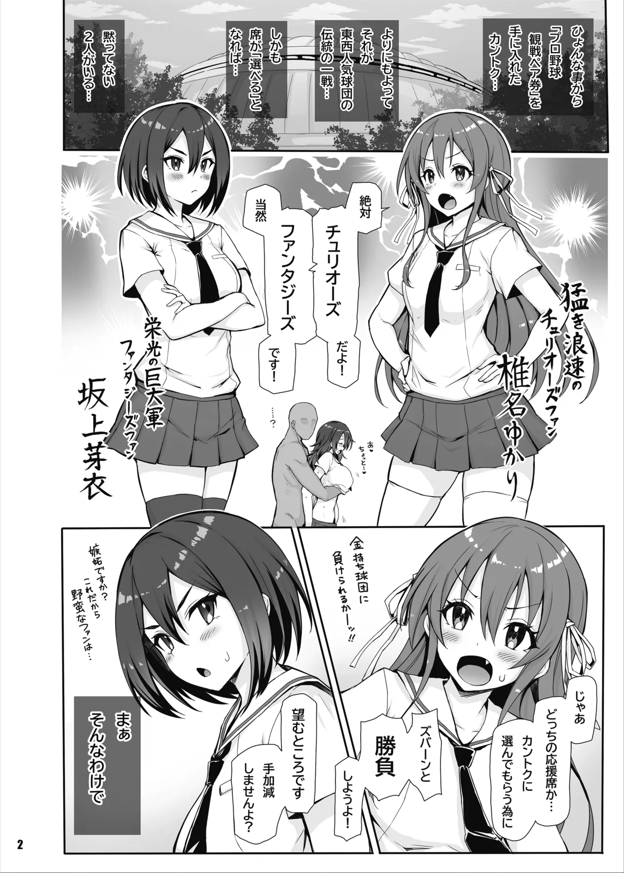 八月のパコパコ応援記 page 3 full